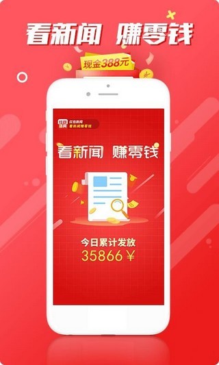 红包新闻截图1