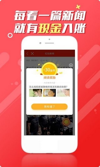 红包新闻截图3
