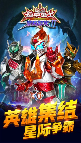 铠甲勇士之拿瓦怒火2 1.0.8截图3 铠甲勇士之拿瓦怒火2 1.0.8截图3