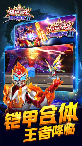 铠甲勇士之拿瓦怒火2 1.0.8截图5 铠甲勇士之拿瓦怒火2 1.0.8截图5