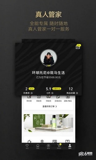 斑马会员app下载