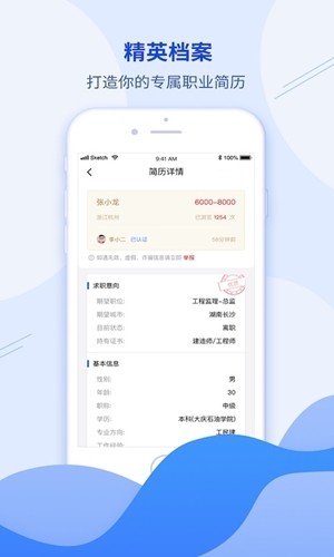 建筑直聘 1.0截图1