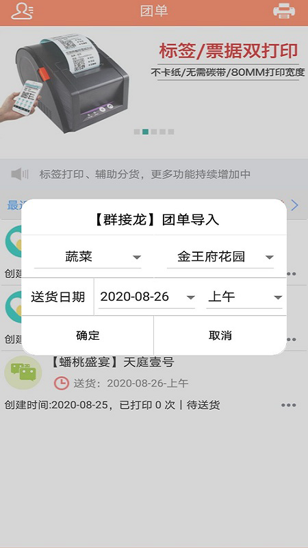 团长助手 1.0.0截图1