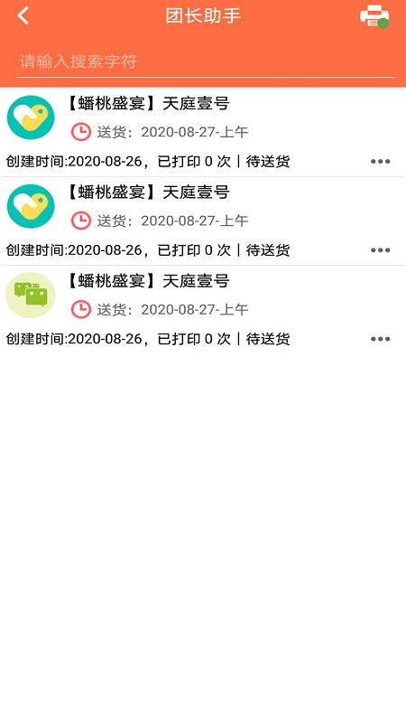 团长助手 1.0.0截图3