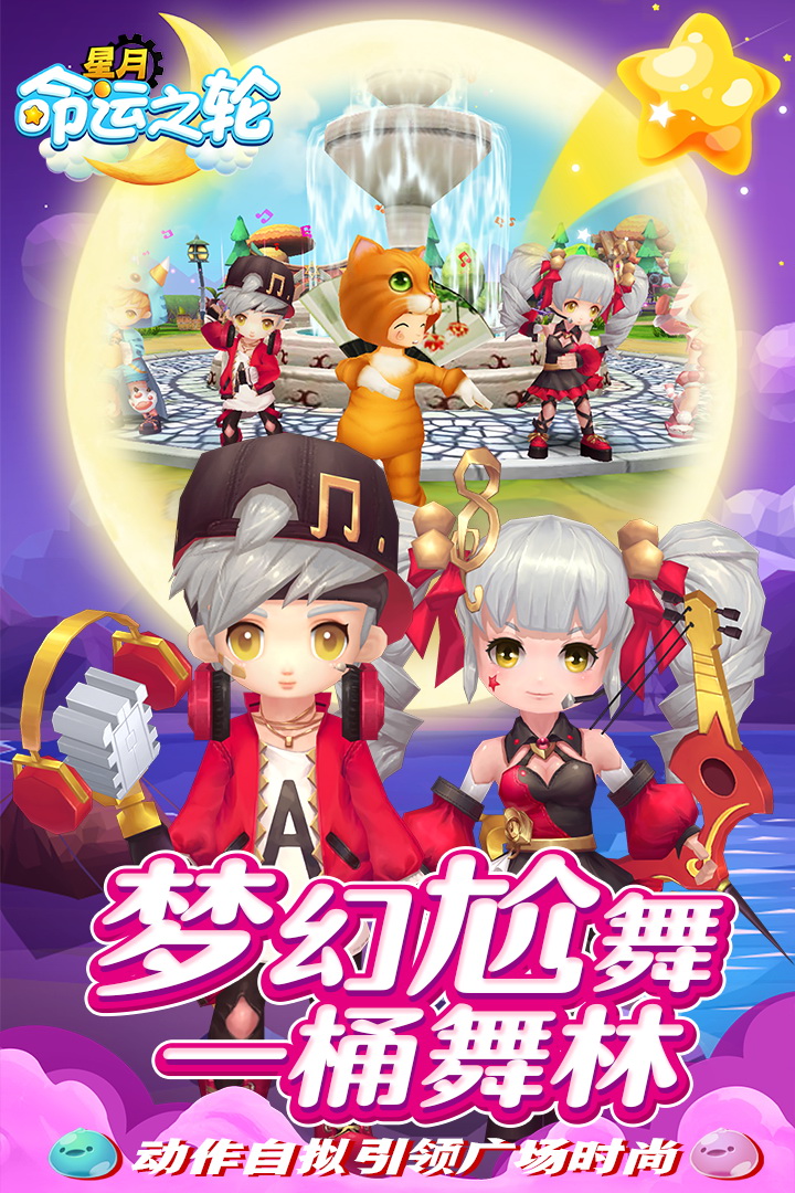 星月命运之轮截图2