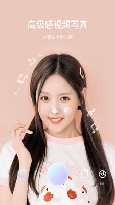 甜系少女自拍相机截图2