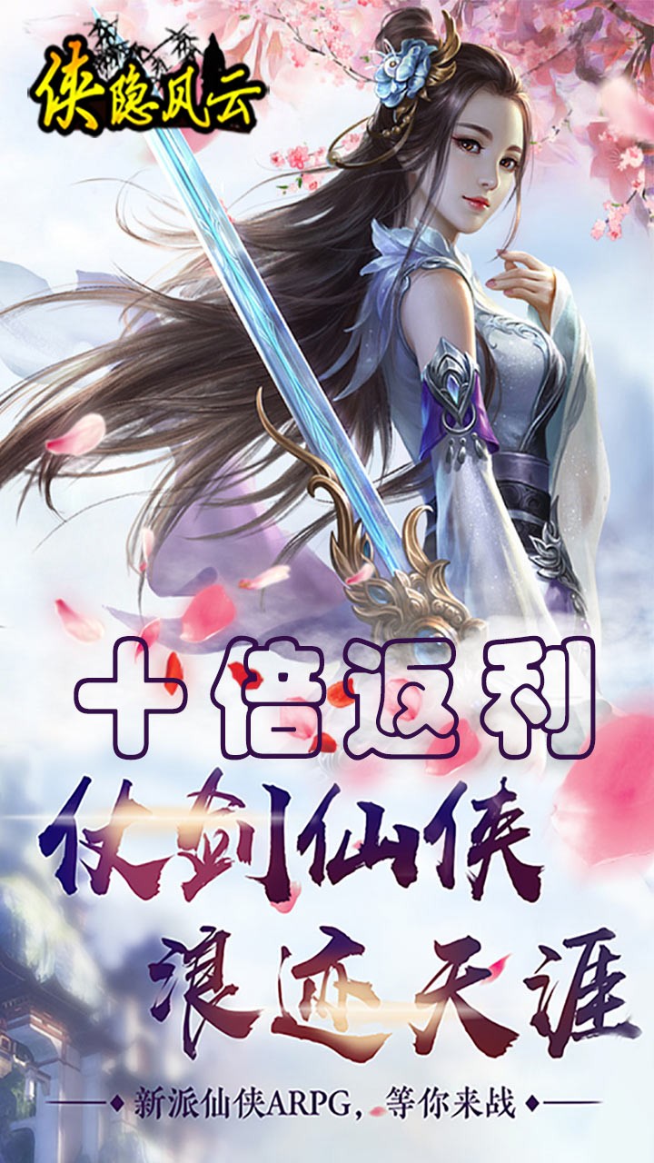 侠隐风云 1.0.119截图1