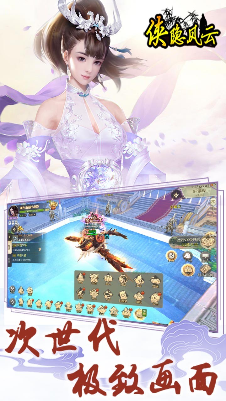 侠隐风云 1.0.119截图2