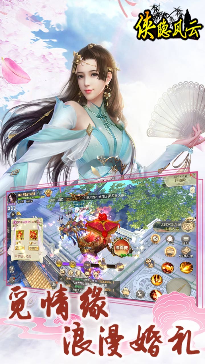 侠隐风云 1.0.119截图3