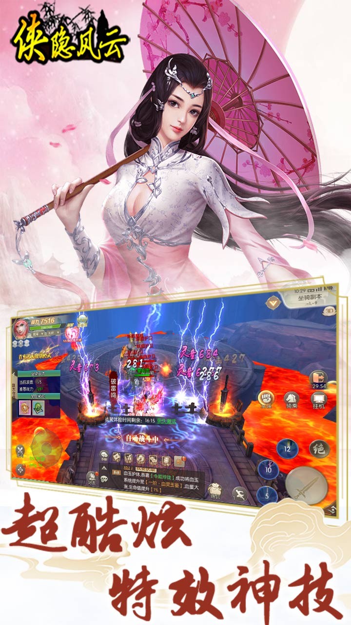 侠隐风云 1.0.119截图4