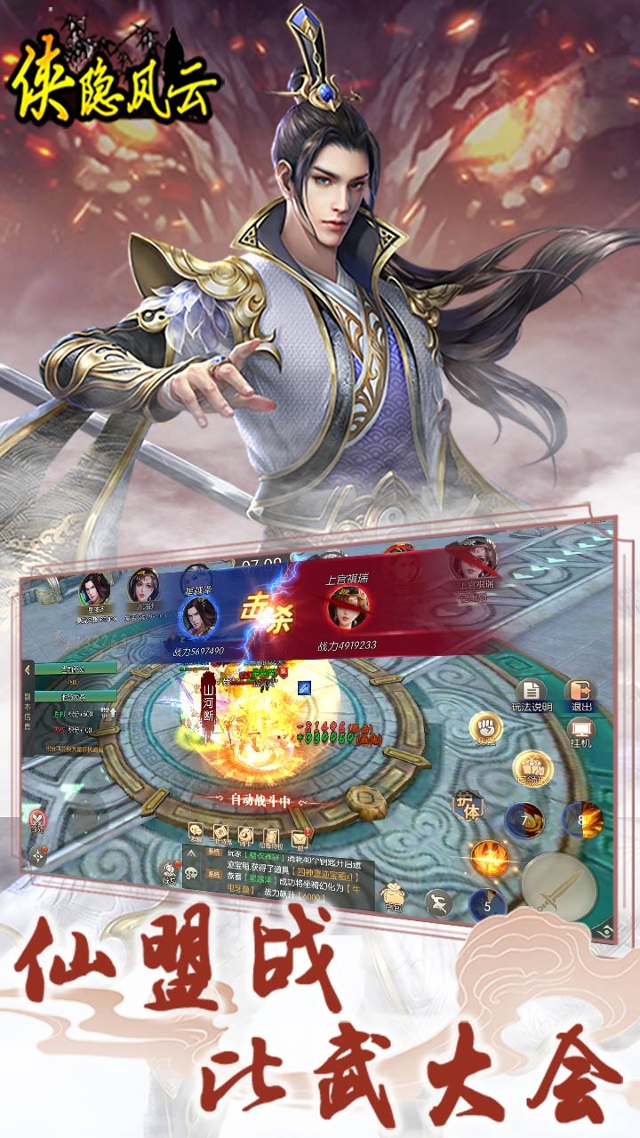 侠隐风云 1.0.119截图5