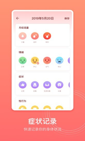 生理期记录截图3 生理期记录截图3