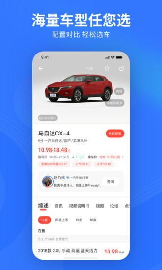 易车 v10.36.0截图2