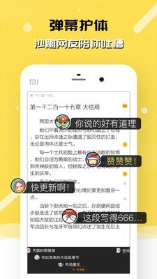 大猫手机阅读 2.5.016截图3