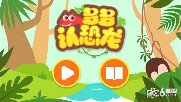 多多恐龙岛 1.4.93截图1