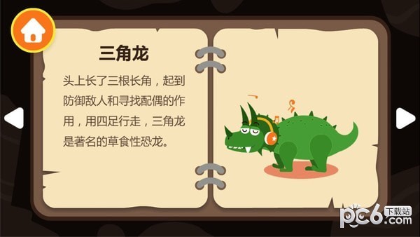 多多恐龙岛 1.4.93截图5