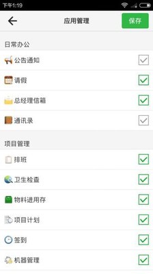 绿盛物联 1.1截图1