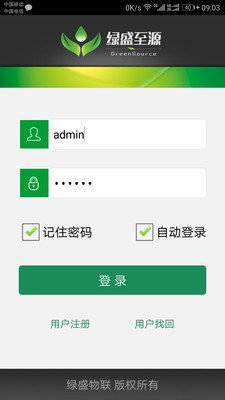 绿盛物联 1.1截图2