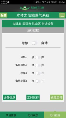 绿盛物联 1.1截图3