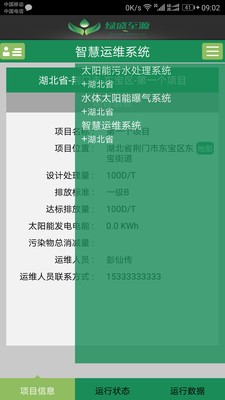 绿盛物联 1.1截图4