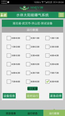 绿盛物联 1.1截图5