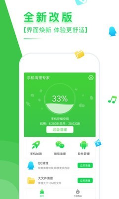 手机清理专家 2.30截图1 手机清理专家 2.30截图1