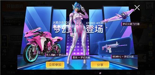 和平精英梦幻辅助截图4