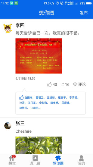 i想你截图4 i想你截图4