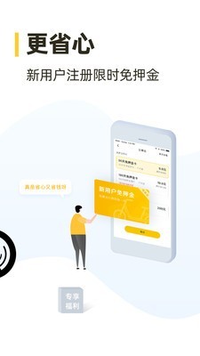 松果电单车 4.35.1截图2