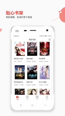 掌端小说app v1.0 安卓版截图2
