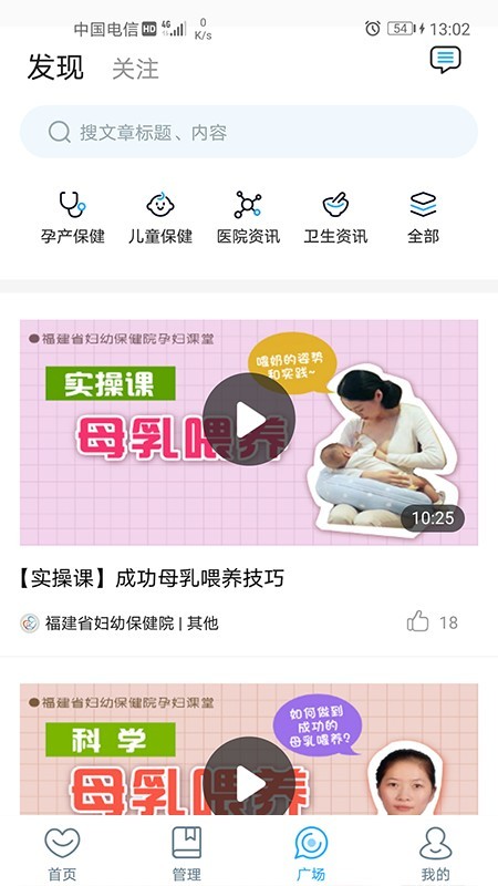 福建省妇幼医护版 3.4.5截图3