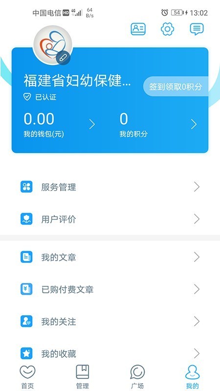 福建省妇幼医护版 3.4.5截图4