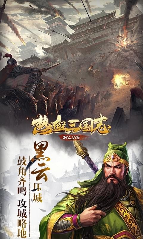 热血三国志ol截图4 热血三国志ol截图4