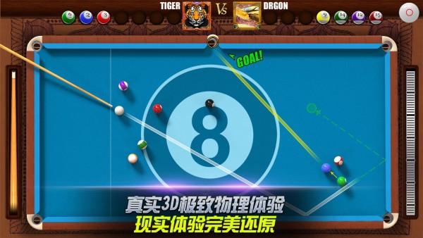 街机台球大师 1.5.17.0610截图3