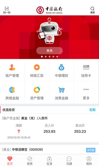 中国银行 6.3.2截图1