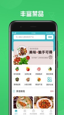 我点吃吃截图1 我点吃吃截图1