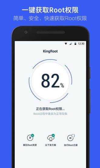 kingroot 5.4.0截图3