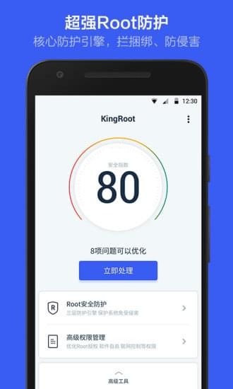 kingroot 5.4.0截图4