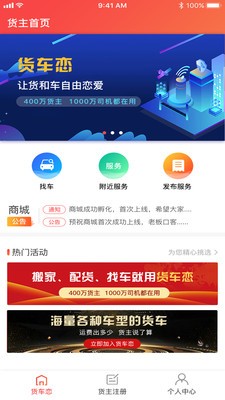 货车恋货主 货车恋货主