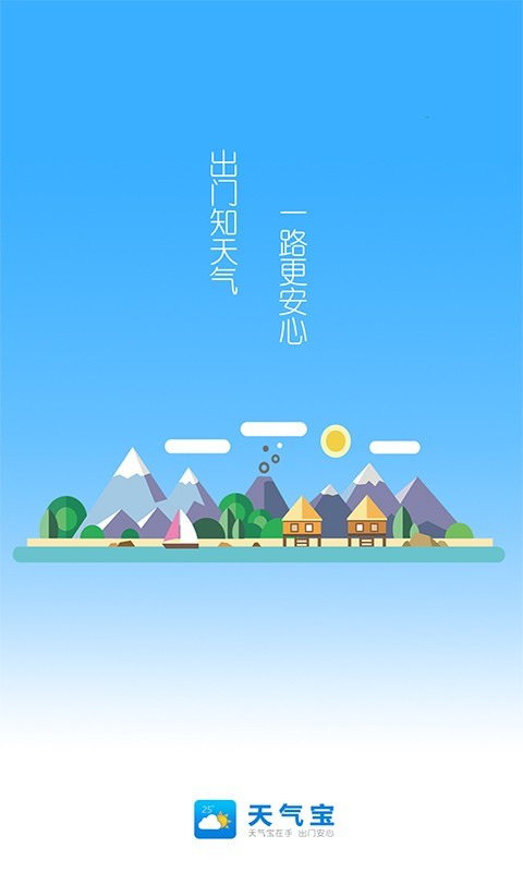 天气宝 2.0.8截图1