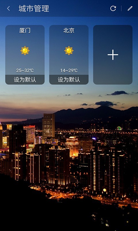 天气宝 2.0.8截图2