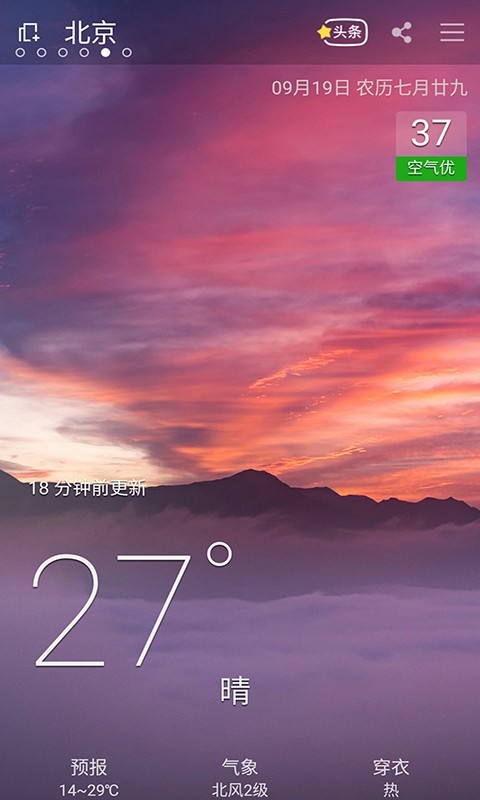 天气宝 2.0.8截图3