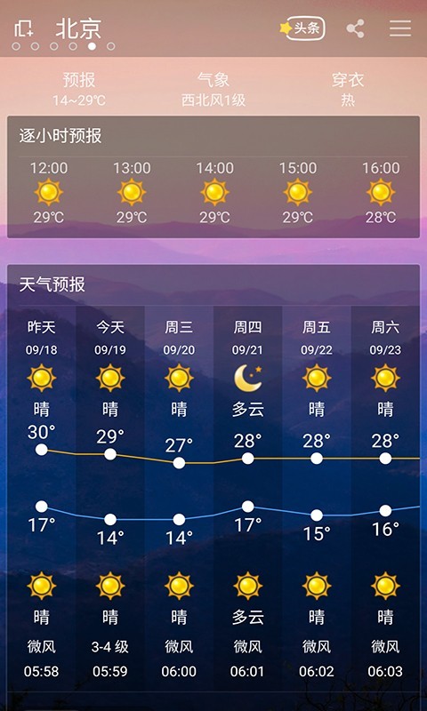 天气宝 2.0.8截图5