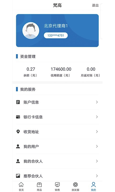梵高商家版截图1 梵高商家版截图1