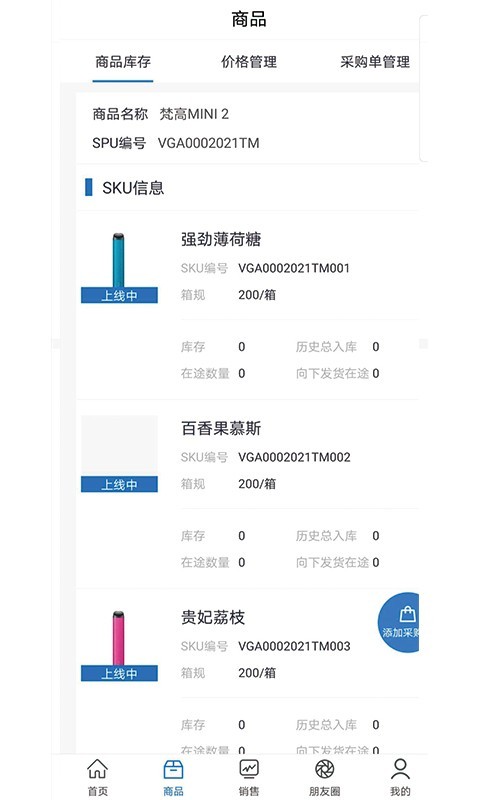 梵高商家版截图3 梵高商家版截图3