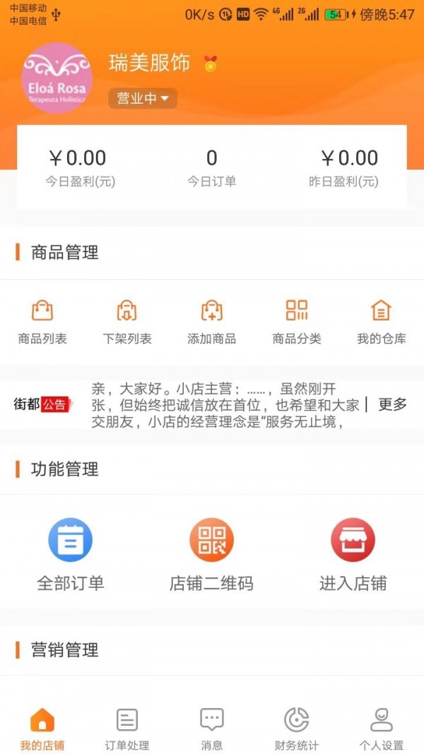 街都商家版 1.3.1截图1