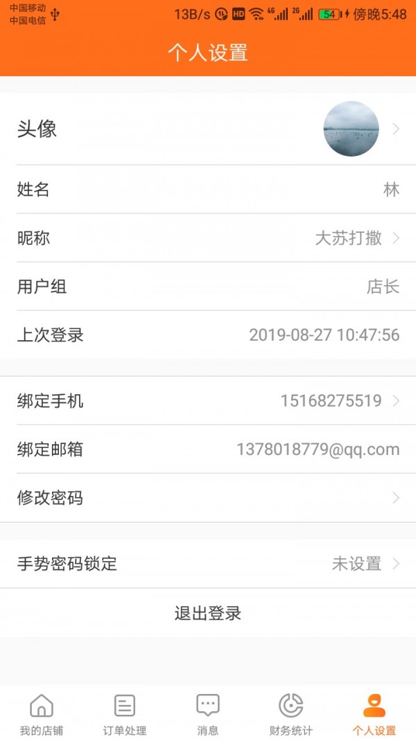 街都商家版 1.3.1截图5