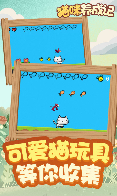 猫咪养成记截图3 猫咪养成记截图3