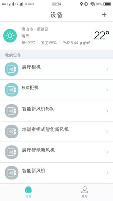 鸿冠智联 1.0.2截图3