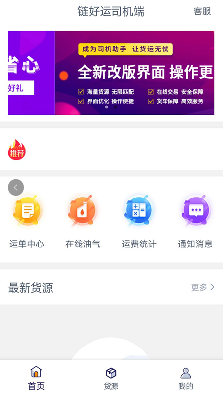 链好运司机端截图1